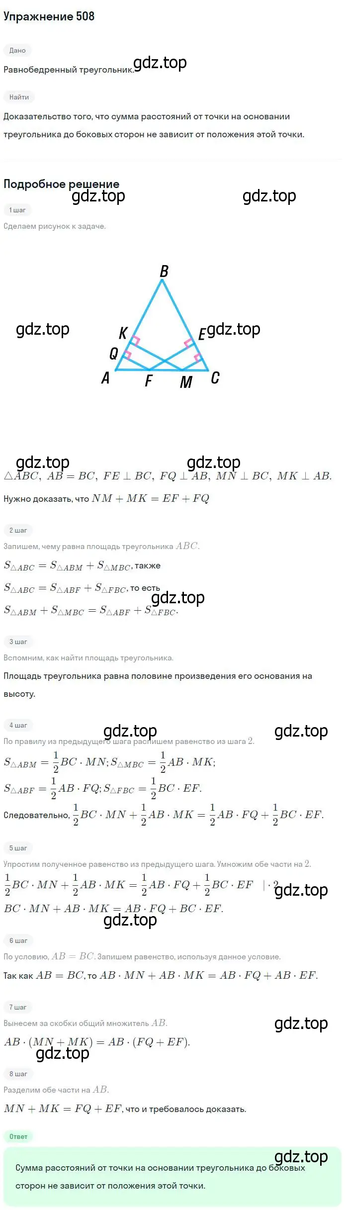 Решение номер 508 (страница 134) гдз по геометрии 7-9 класс Атанасян, Бутузов, учебник