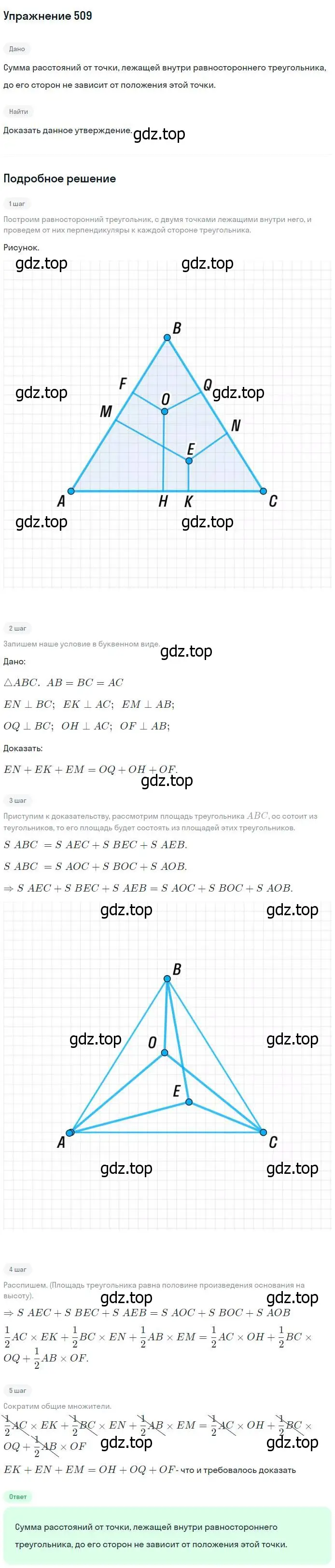 Решение номер 509 (страница 134) гдз по геометрии 7-9 класс Атанасян, Бутузов, учебник