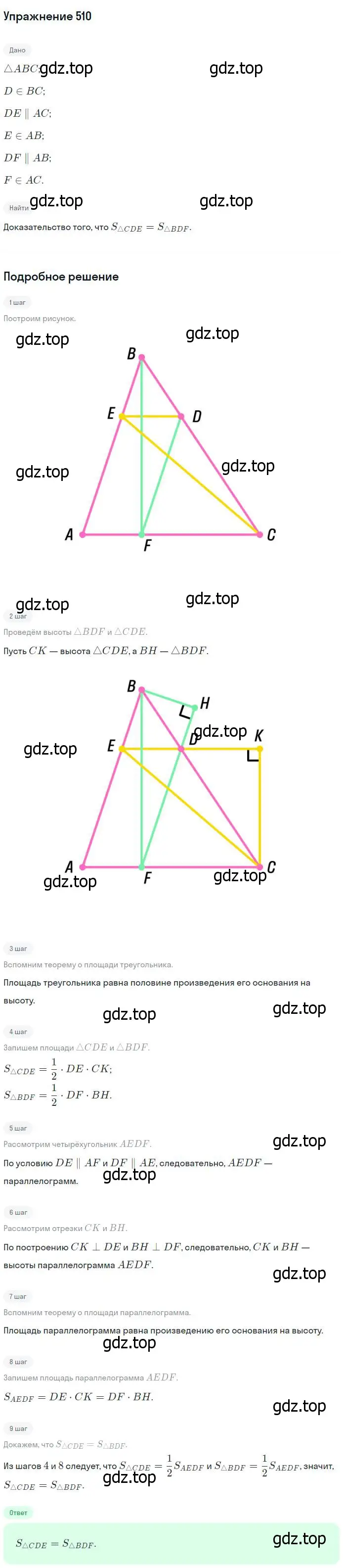 Решение номер 510 (страница 134) гдз по геометрии 7-9 класс Атанасян, Бутузов, учебник