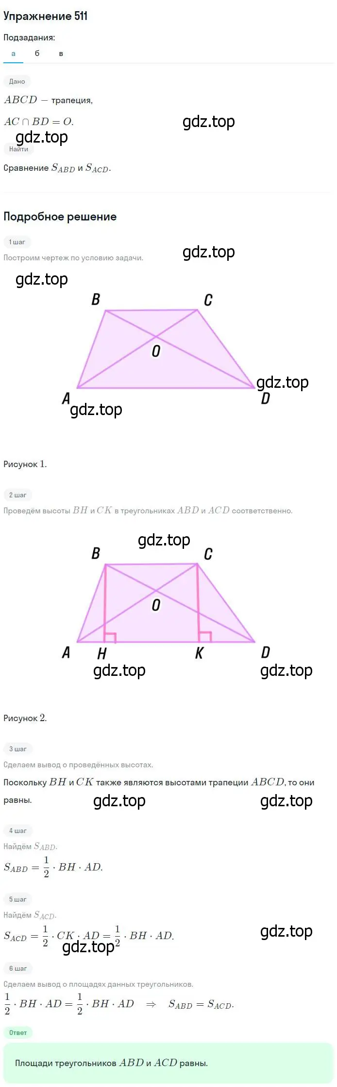 Решение номер 511 (страница 134) гдз по геометрии 7-9 класс Атанасян, Бутузов, учебник