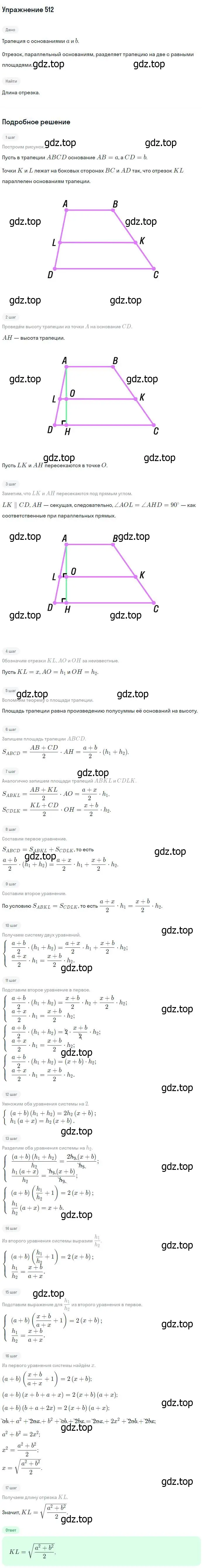 Решение номер 512 (страница 134) гдз по геометрии 7-9 класс Атанасян, Бутузов, учебник