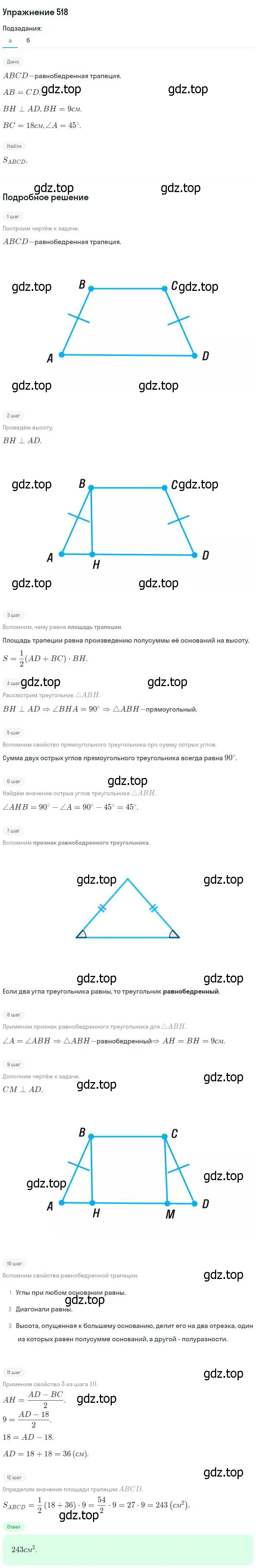 Решение номер 518 (страница 135) гдз по геометрии 7-9 класс Атанасян, Бутузов, учебник