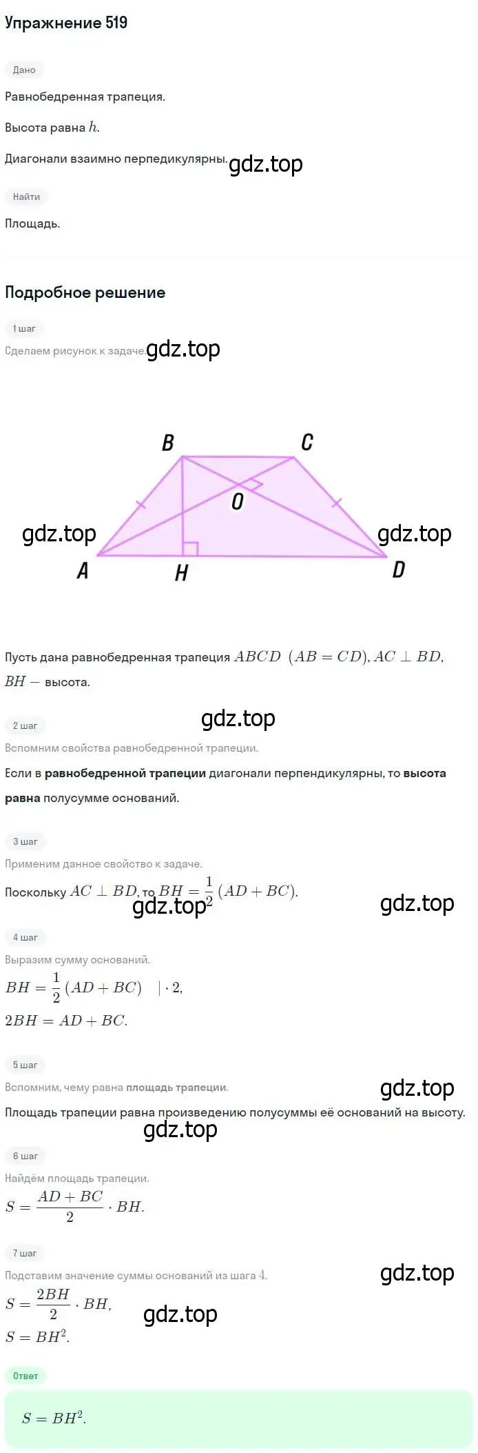 Решение номер 519 (страница 135) гдз по геометрии 7-9 класс Атанасян, Бутузов, учебник