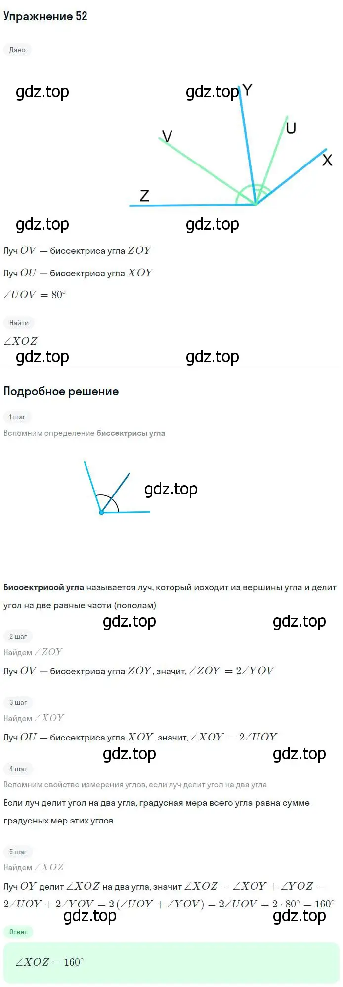 Решение номер 52 (страница 21) гдз по геометрии 7-9 класс Атанасян, Бутузов, учебник