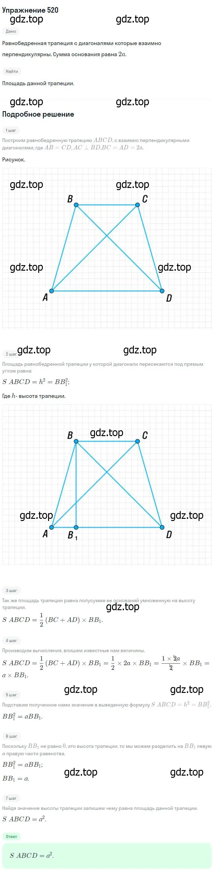 Решение номер 520 (страница 135) гдз по геометрии 7-9 класс Атанасян, Бутузов, учебник