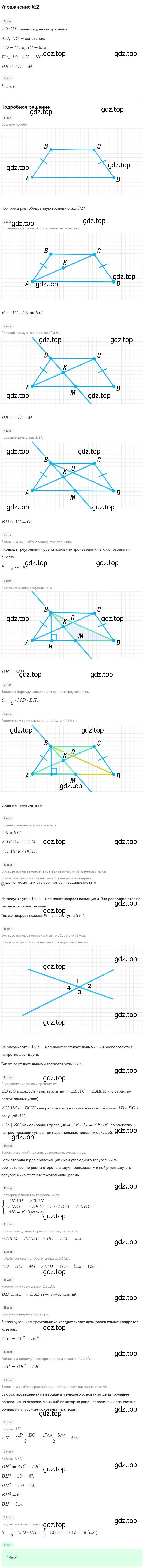 Решение номер 522 (страница 135) гдз по геометрии 7-9 класс Атанасян, Бутузов, учебник