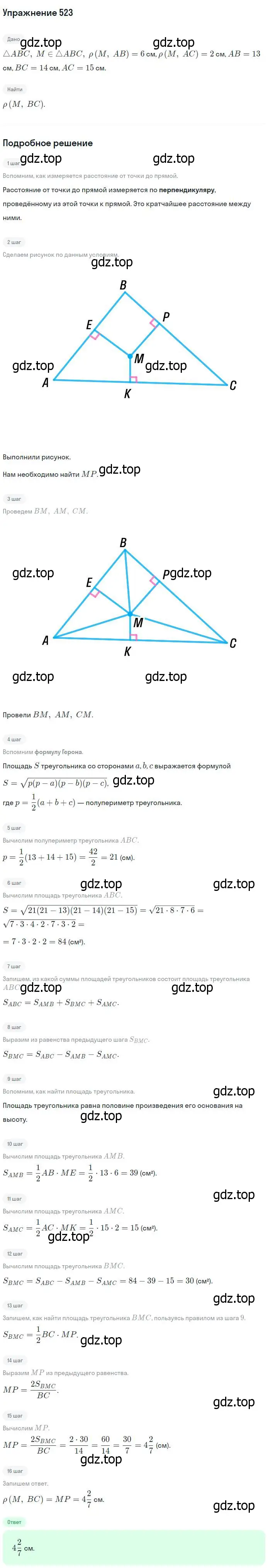Решение номер 523 (страница 135) гдз по геометрии 7-9 класс Атанасян, Бутузов, учебник