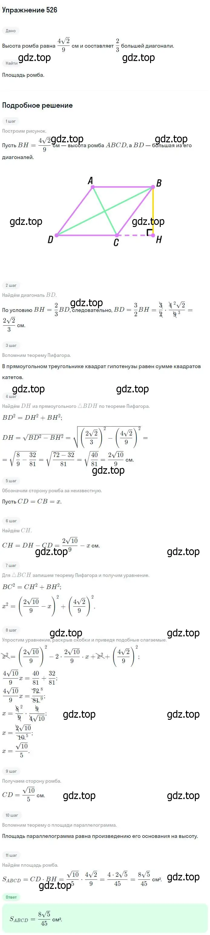 Решение номер 526 (страница 135) гдз по геометрии 7-9 класс Атанасян, Бутузов, учебник