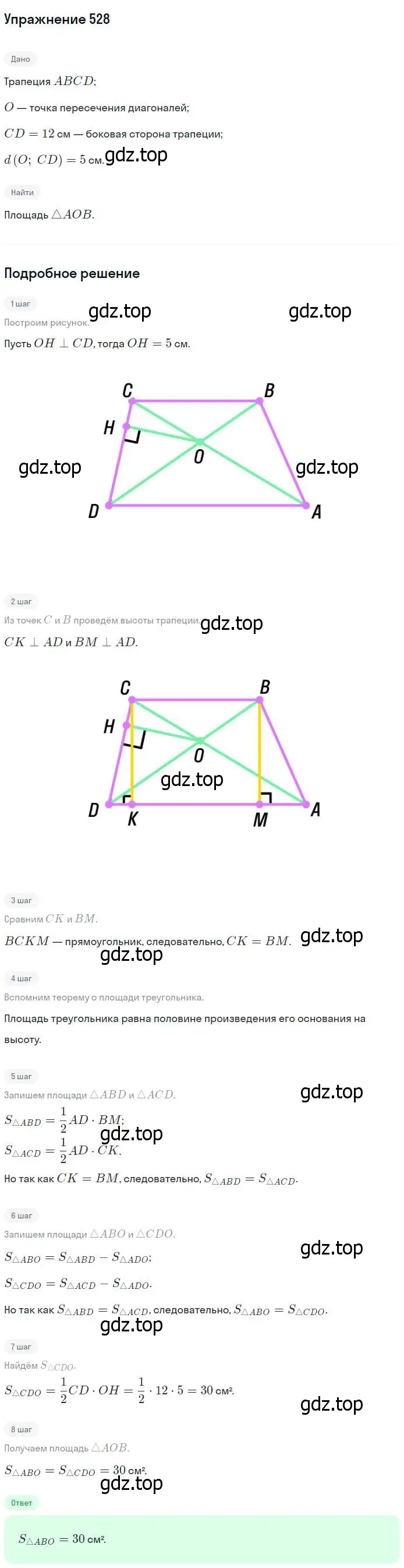 Решение номер 528 (страница 136) гдз по геометрии 7-9 класс Атанасян, Бутузов, учебник
