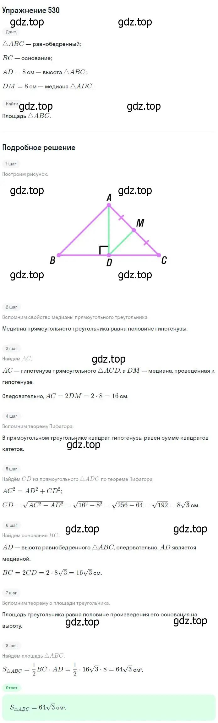 Решение номер 530 (страница 136) гдз по геометрии 7-9 класс Атанасян, Бутузов, учебник