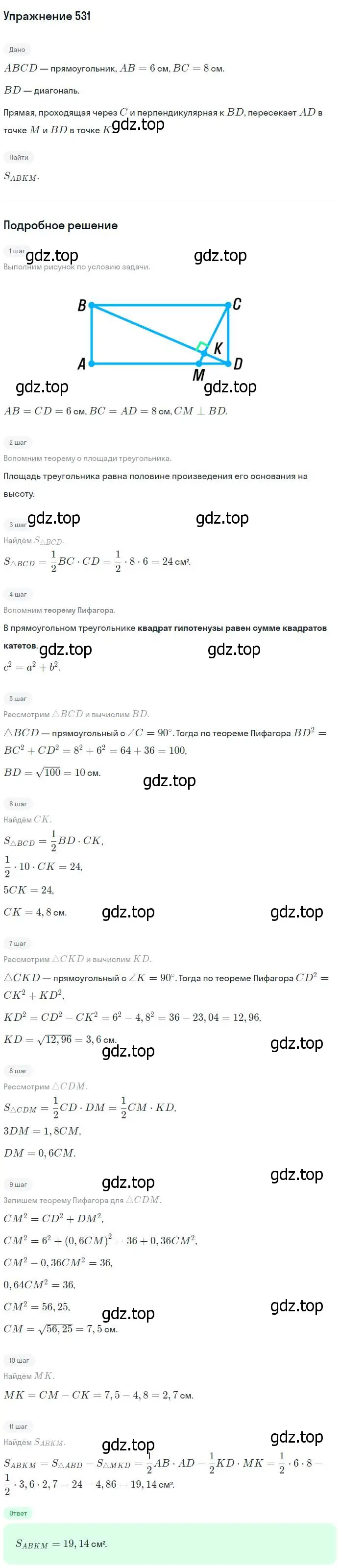 Решение номер 531 (страница 136) гдз по геометрии 7-9 класс Атанасян, Бутузов, учебник