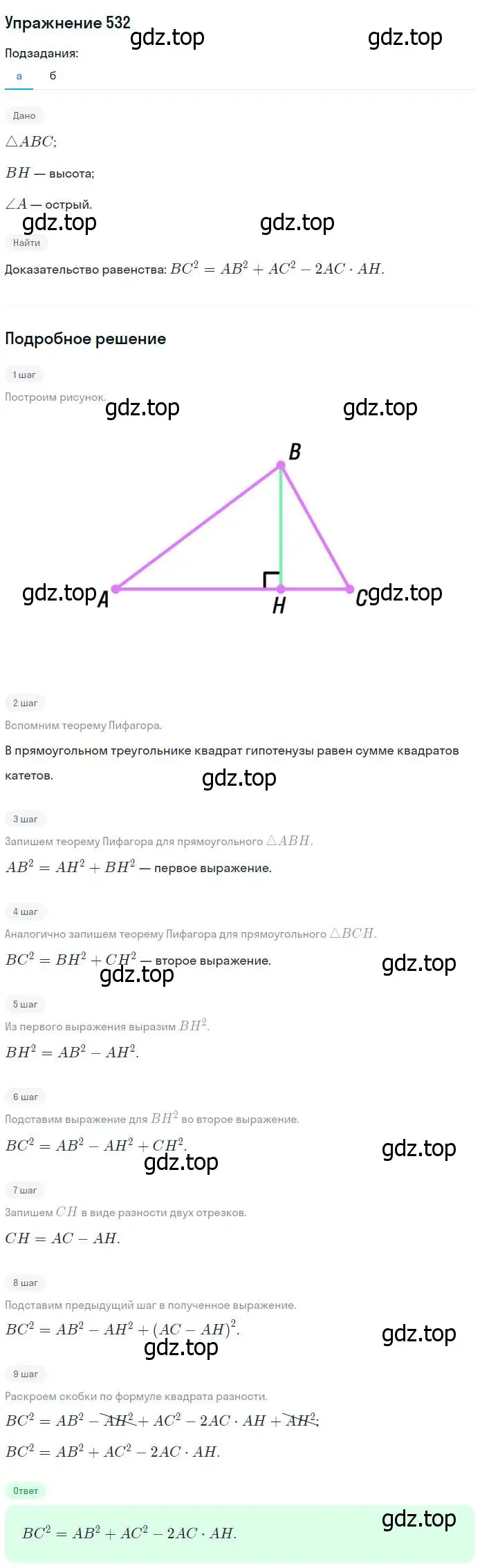 Решение номер 532 (страница 136) гдз по геометрии 7-9 класс Атанасян, Бутузов, учебник