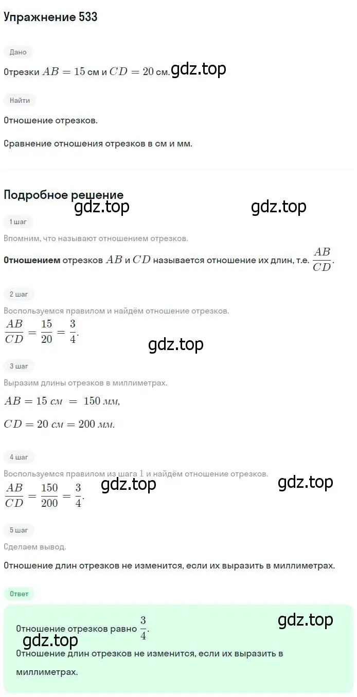 Решение номер 533 (страница 139) гдз по геометрии 7-9 класс Атанасян, Бутузов, учебник