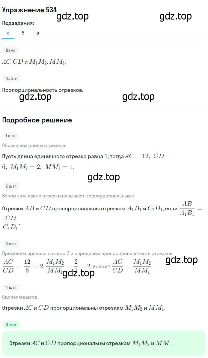Решение номер 534 (страница 139) гдз по геометрии 7-9 класс Атанасян, Бутузов, учебник