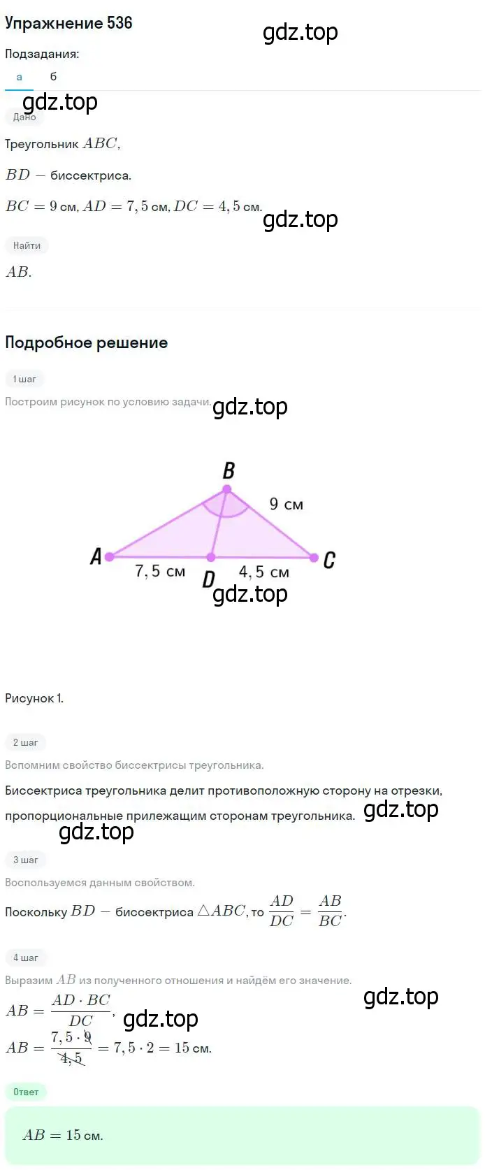 Решение номер 536 (страница 140) гдз по геометрии 7-9 класс Атанасян, Бутузов, учебник