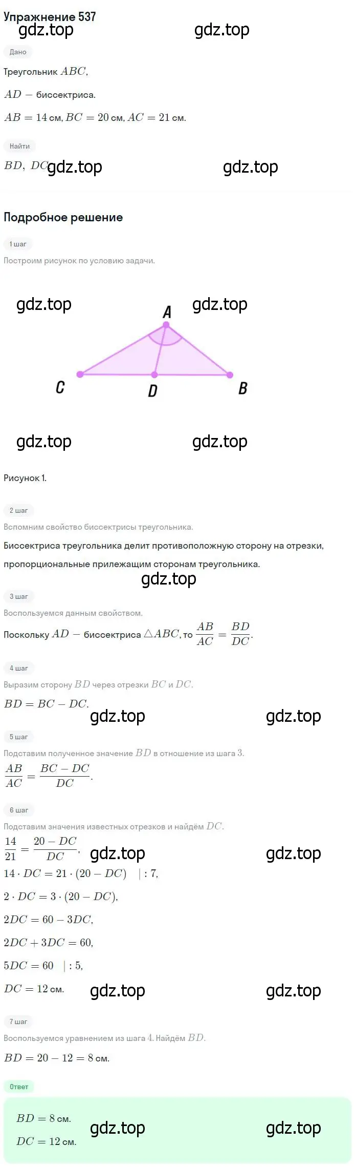 Решение номер 537 (страница 140) гдз по геометрии 7-9 класс Атанасян, Бутузов, учебник