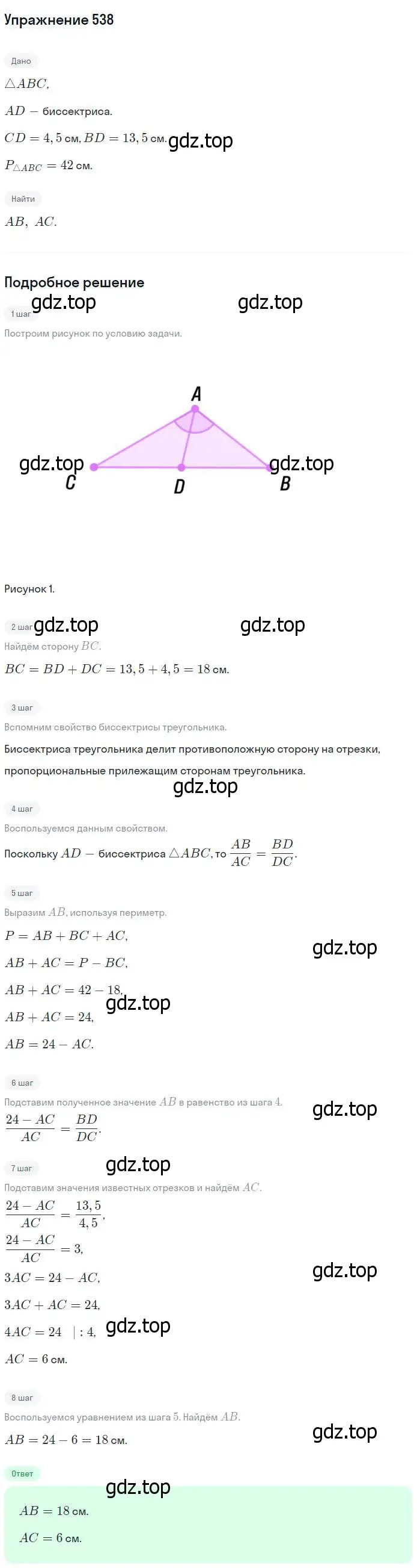 Решение номер 538 (страница 140) гдз по геометрии 7-9 класс Атанасян, Бутузов, учебник