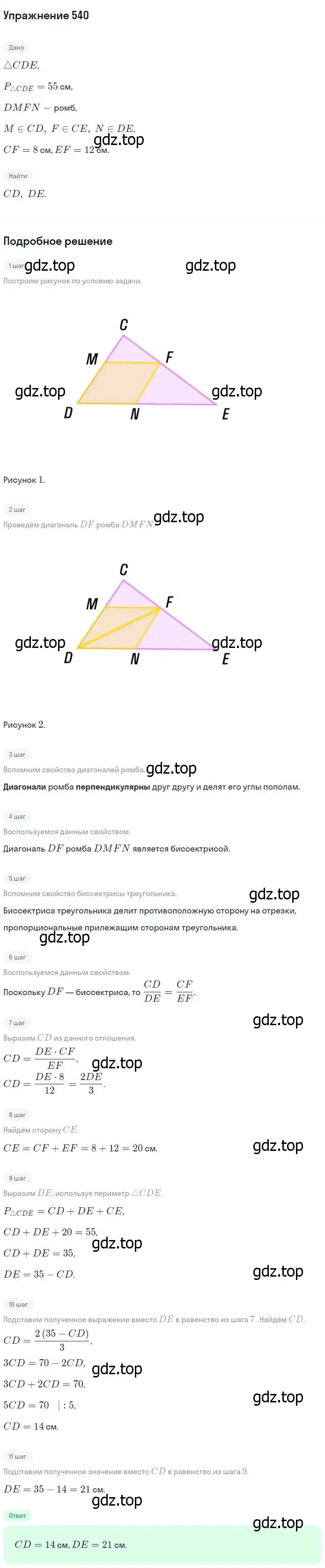 Решение номер 540 (страница 140) гдз по геометрии 7-9 класс Атанасян, Бутузов, учебник