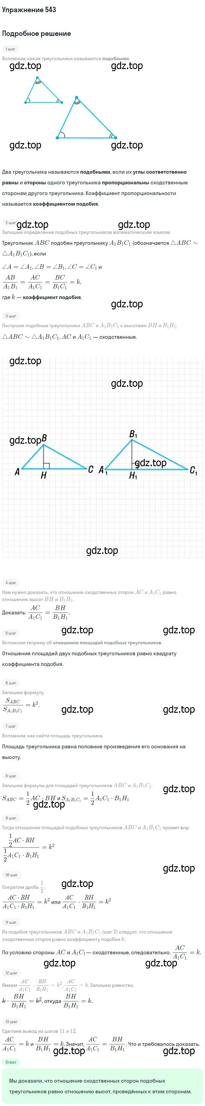 Решение номер 543 (страница 140) гдз по геометрии 7-9 класс Атанасян, Бутузов, учебник