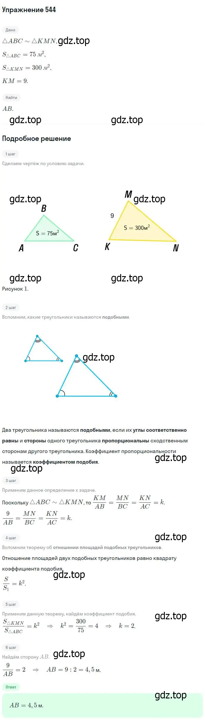 Решение номер 544 (страница 140) гдз по геометрии 7-9 класс Атанасян, Бутузов, учебник