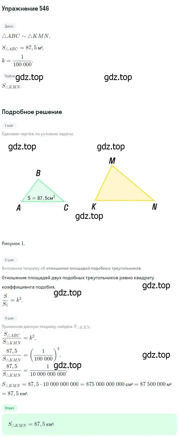 Решение номер 546 (страница 141) гдз по геометрии 7-9 класс Атанасян, Бутузов, учебник