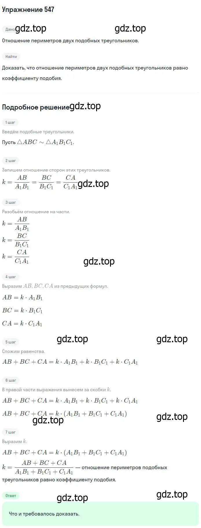 Решение номер 547 (страница 141) гдз по геометрии 7-9 класс Атанасян, Бутузов, учебник