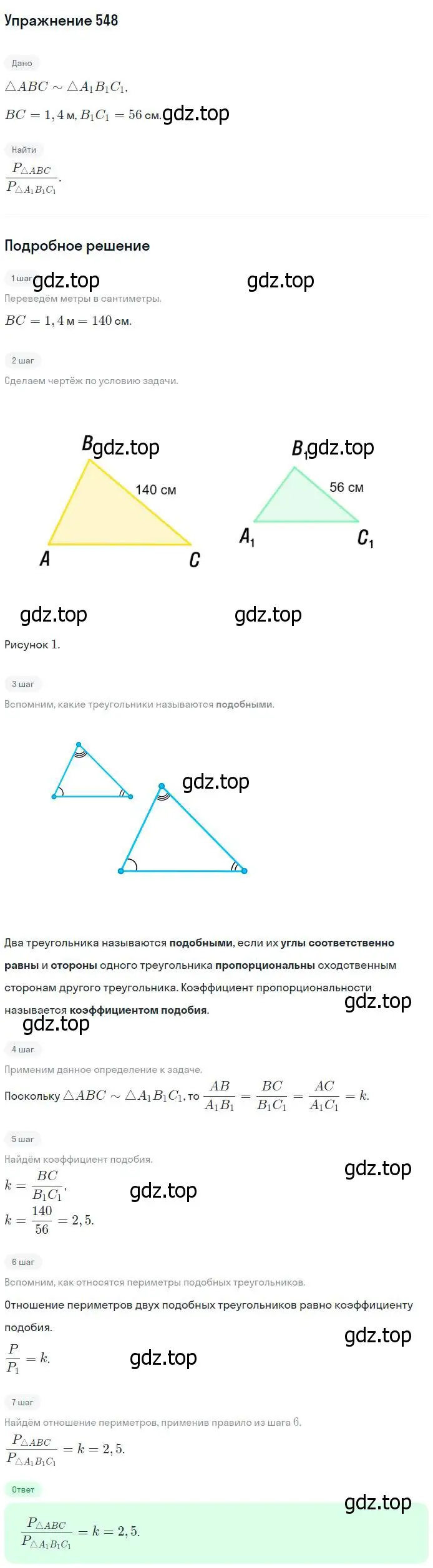 Решение номер 548 (страница 141) гдз по геометрии 7-9 класс Атанасян, Бутузов, учебник