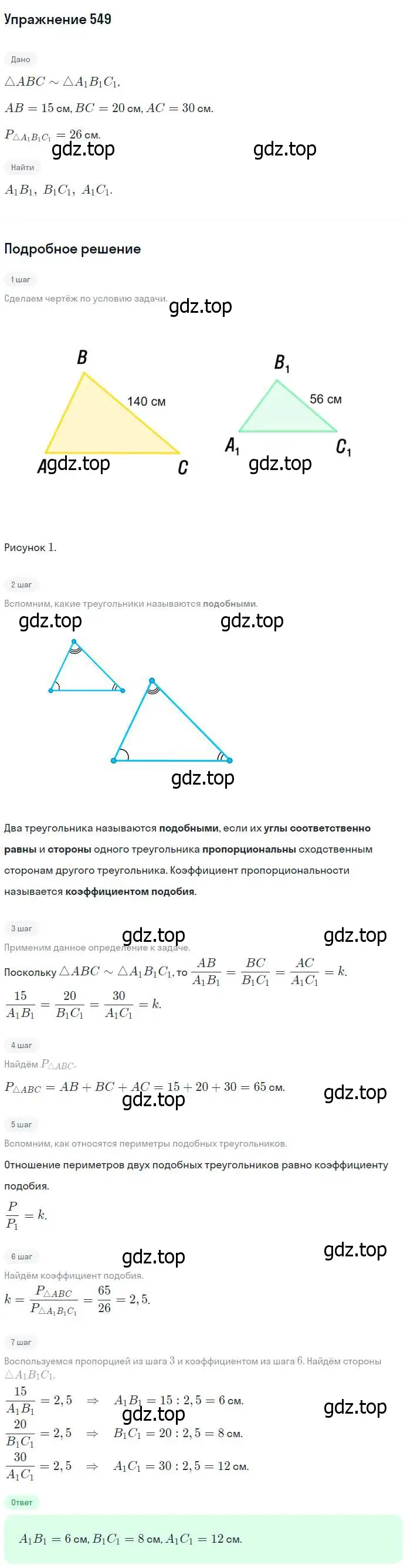 Решение номер 549 (страница 141) гдз по геометрии 7-9 класс Атанасян, Бутузов, учебник
