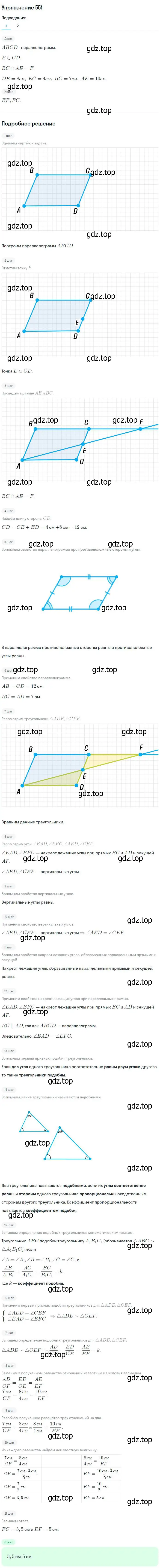 Решение номер 551 (страница 143) гдз по геометрии 7-9 класс Атанасян, Бутузов, учебник