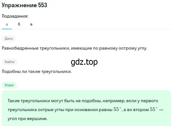 Решение номер 553 (страница 144) гдз по геометрии 7-9 класс Атанасян, Бутузов, учебник