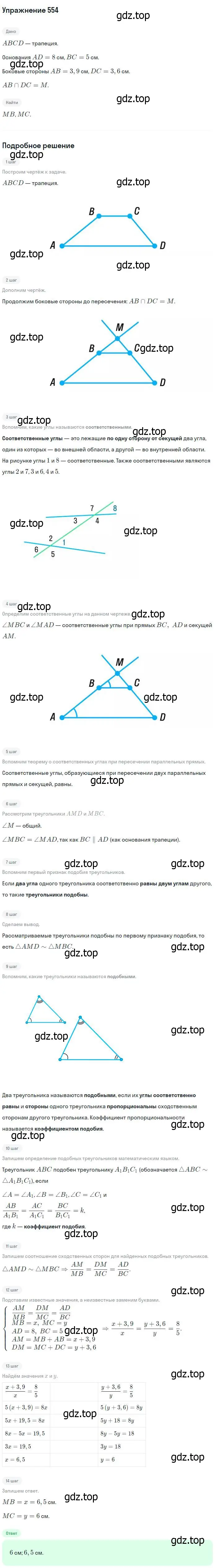 Решение номер 554 (страница 144) гдз по геометрии 7-9 класс Атанасян, Бутузов, учебник