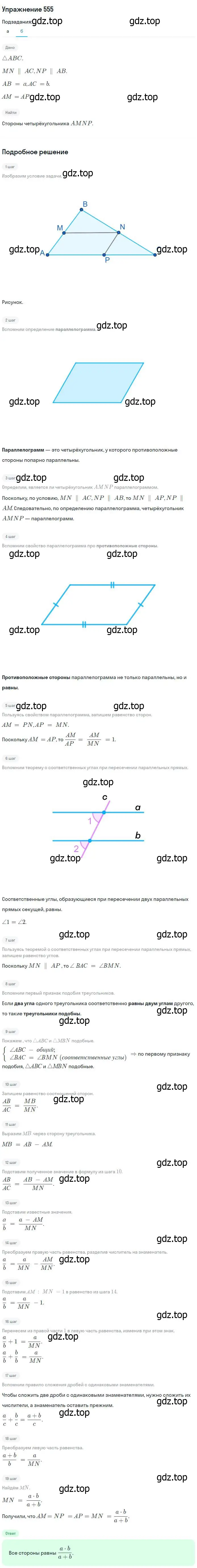 Решение номер 555 (страница 144) гдз по геометрии 7-9 класс Атанасян, Бутузов, учебник