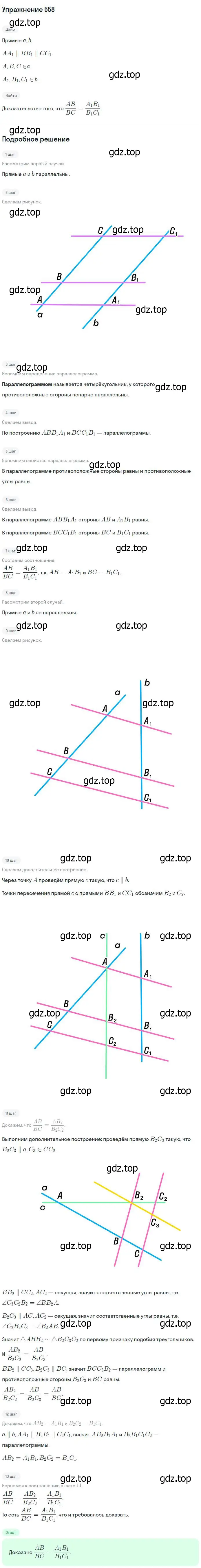Решение номер 558 (страница 144) гдз по геометрии 7-9 класс Атанасян, Бутузов, учебник