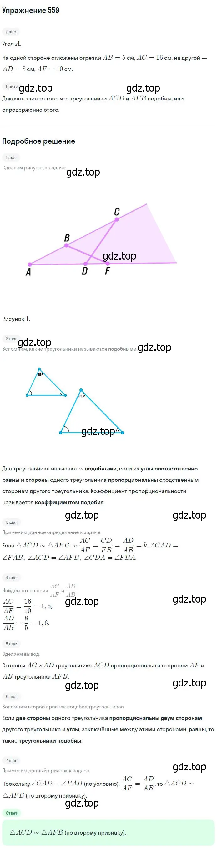 Решение номер 559 (страница 144) гдз по геометрии 7-9 класс Атанасян, Бутузов, учебник
