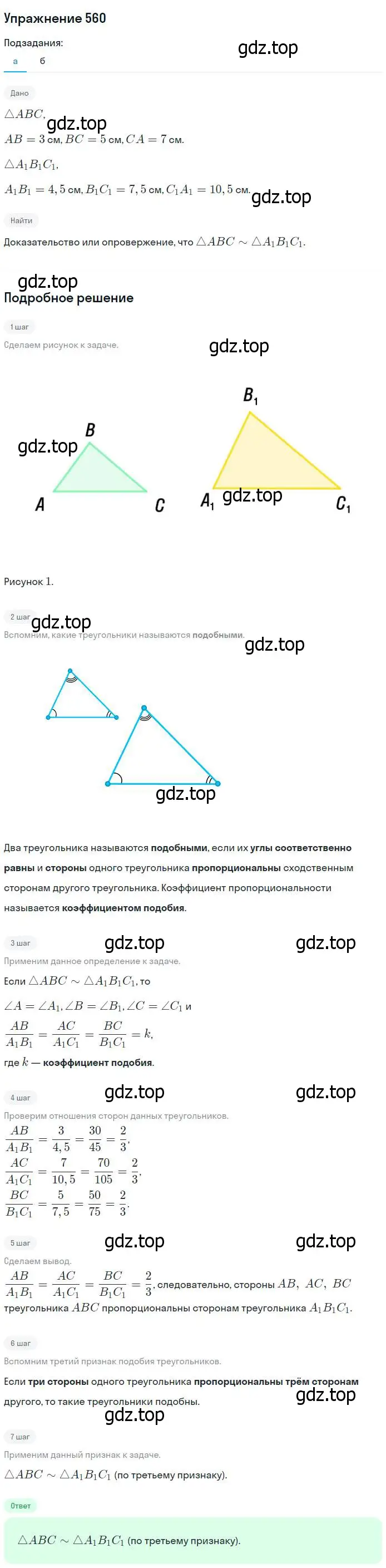 Решение номер 560 (страница 144) гдз по геометрии 7-9 класс Атанасян, Бутузов, учебник