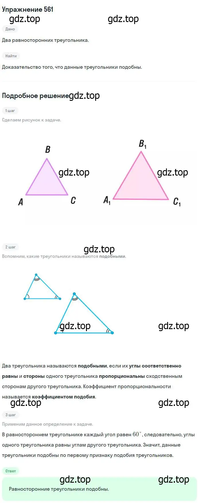 Решение номер 561 (страница 144) гдз по геометрии 7-9 класс Атанасян, Бутузов, учебник
