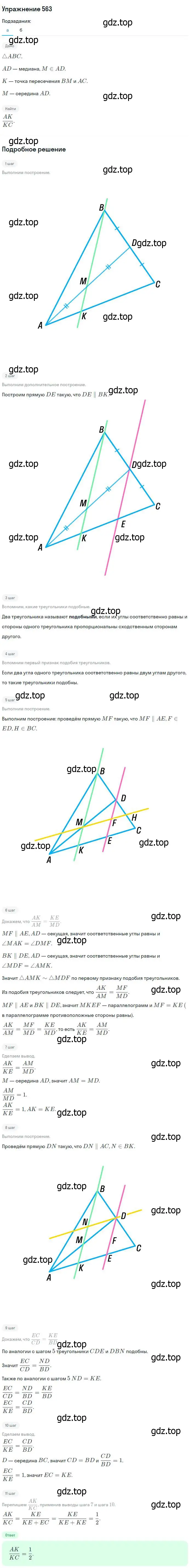 Решение номер 563 (страница 145) гдз по геометрии 7-9 класс Атанасян, Бутузов, учебник