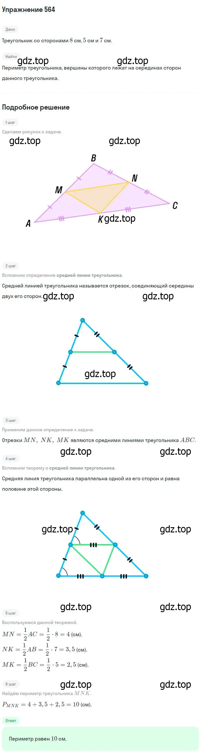 Решение номер 564 (страница 152) гдз по геометрии 7-9 класс Атанасян, Бутузов, учебник