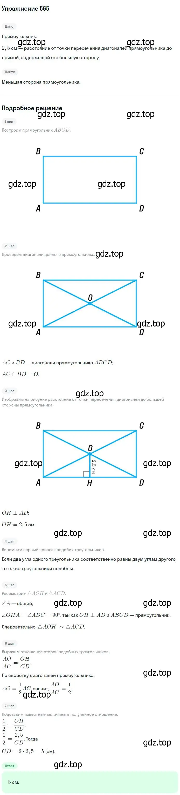 Решение номер 565 (страница 152) гдз по геометрии 7-9 класс Атанасян, Бутузов, учебник