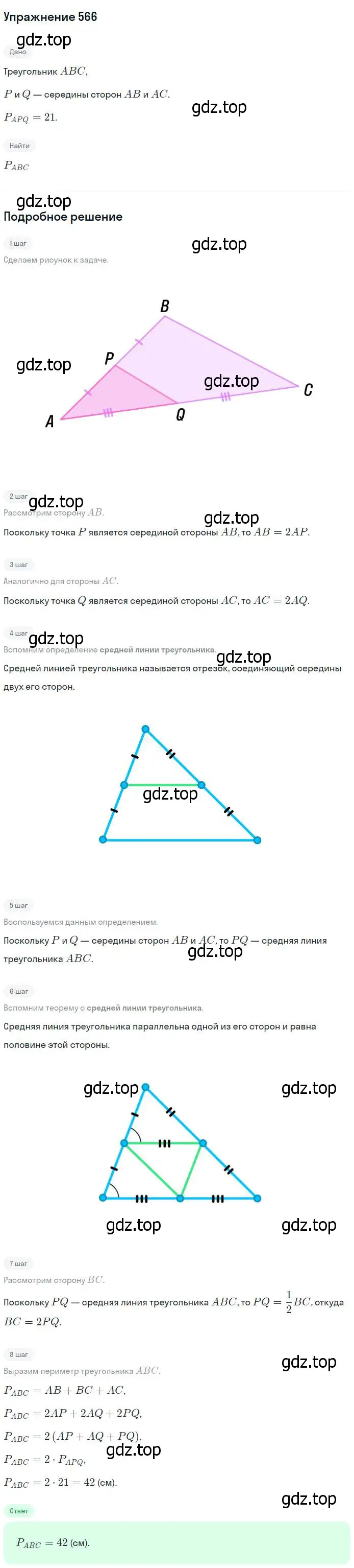 Решение номер 566 (страница 152) гдз по геометрии 7-9 класс Атанасян, Бутузов, учебник