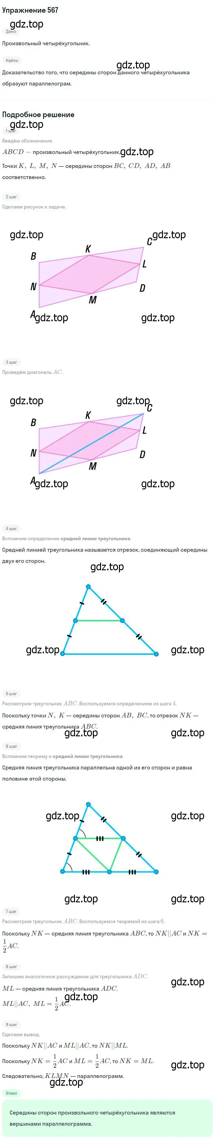 Решение номер 567 (страница 152) гдз по геометрии 7-9 класс Атанасян, Бутузов, учебник