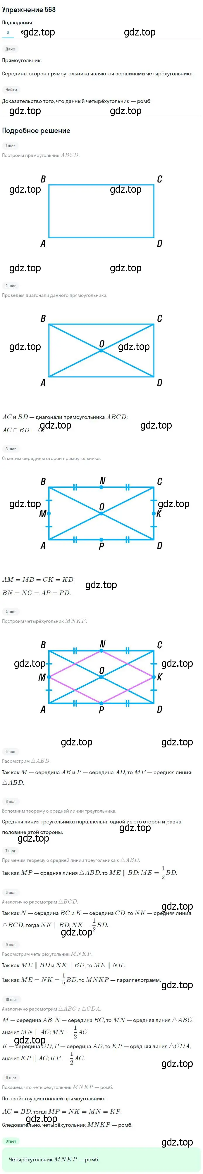 Решение номер 568 (страница 152) гдз по геометрии 7-9 класс Атанасян, Бутузов, учебник