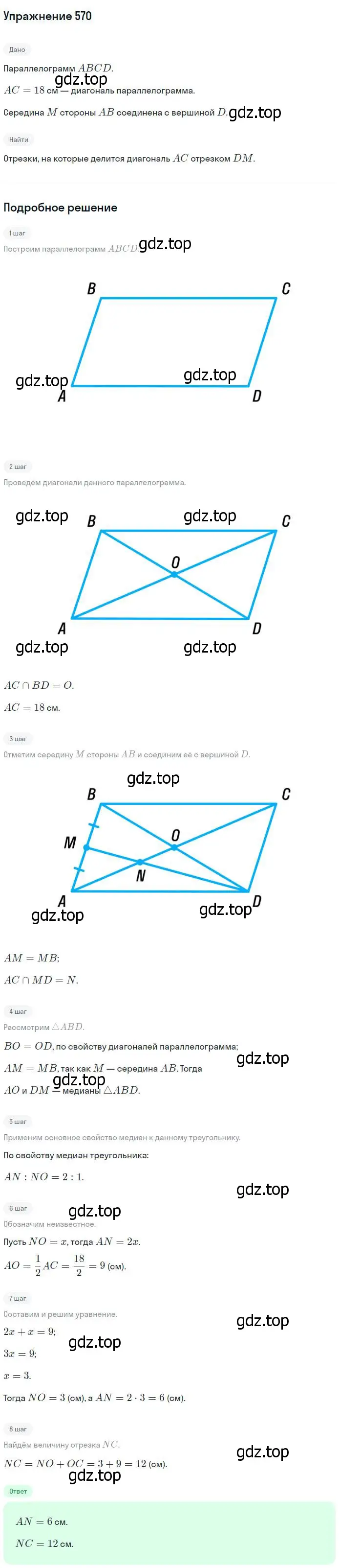 Решение номер 570 (страница 152) гдз по геометрии 7-9 класс Атанасян, Бутузов, учебник