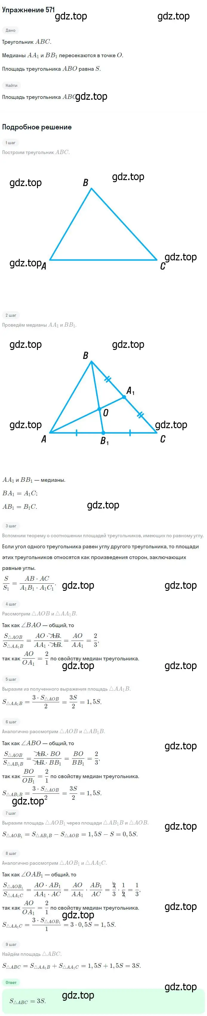 Решение номер 571 (страница 152) гдз по геометрии 7-9 класс Атанасян, Бутузов, учебник