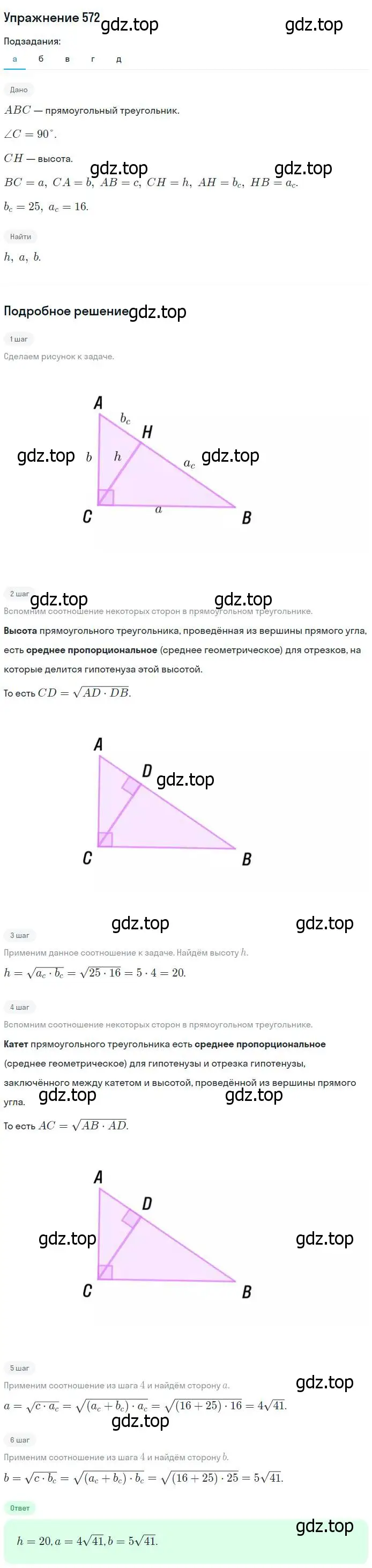 Решение номер 572 (страница 152) гдз по геометрии 7-9 класс Атанасян, Бутузов, учебник