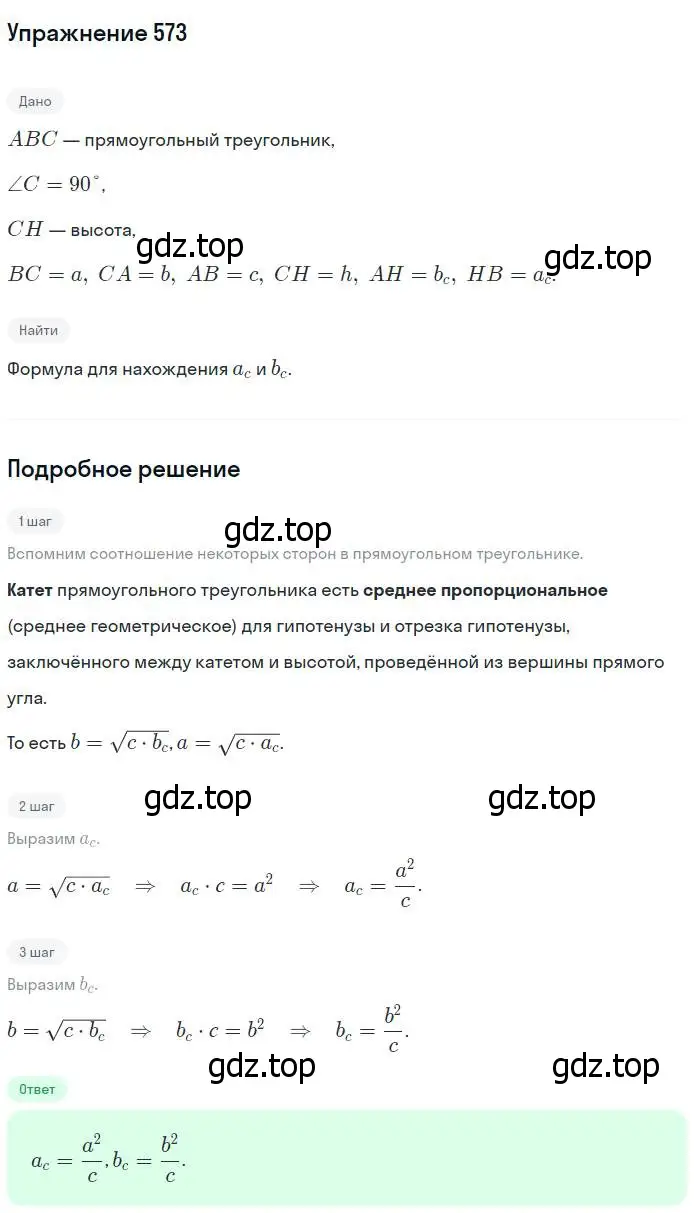 Решение номер 573 (страница 152) гдз по геометрии 7-9 класс Атанасян, Бутузов, учебник