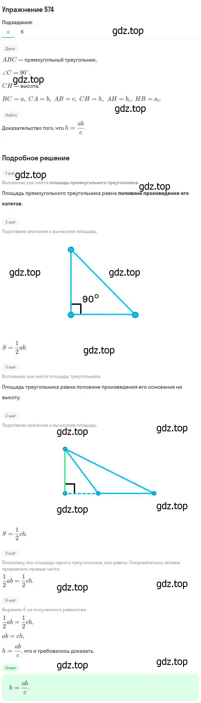 Решение номер 574 (страница 152) гдз по геометрии 7-9 класс Атанасян, Бутузов, учебник