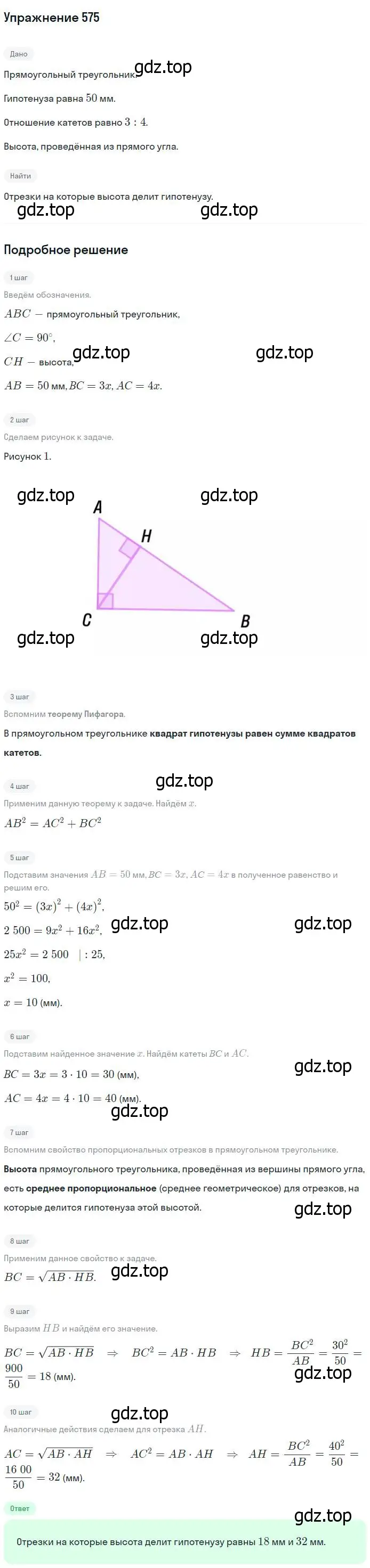 Решение номер 575 (страница 152) гдз по геометрии 7-9 класс Атанасян, Бутузов, учебник