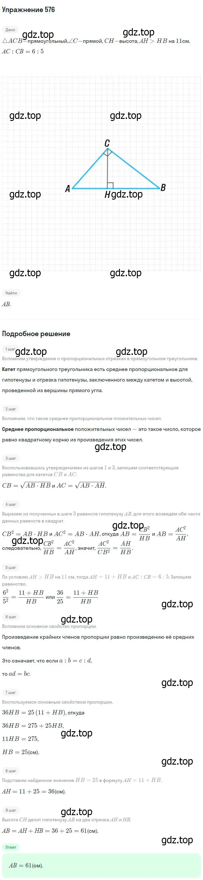 Решение номер 576 (страница 153) гдз по геометрии 7-9 класс Атанасян, Бутузов, учебник