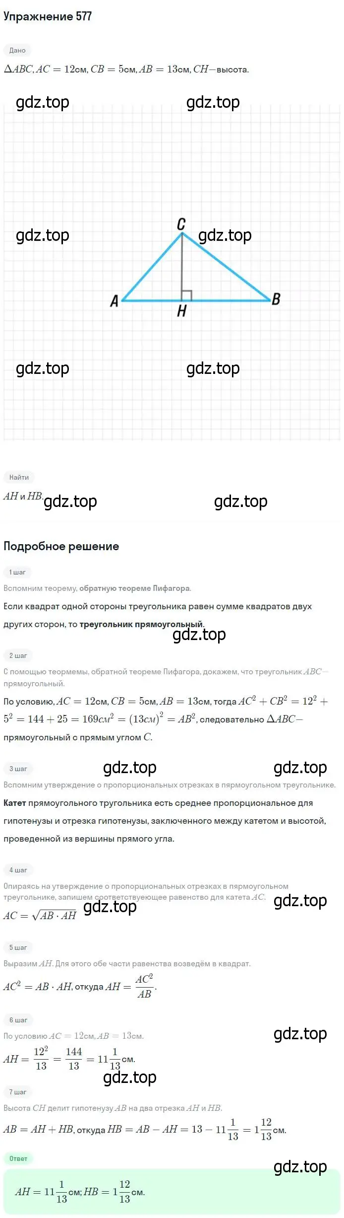 Решение номер 577 (страница 153) гдз по геометрии 7-9 класс Атанасян, Бутузов, учебник